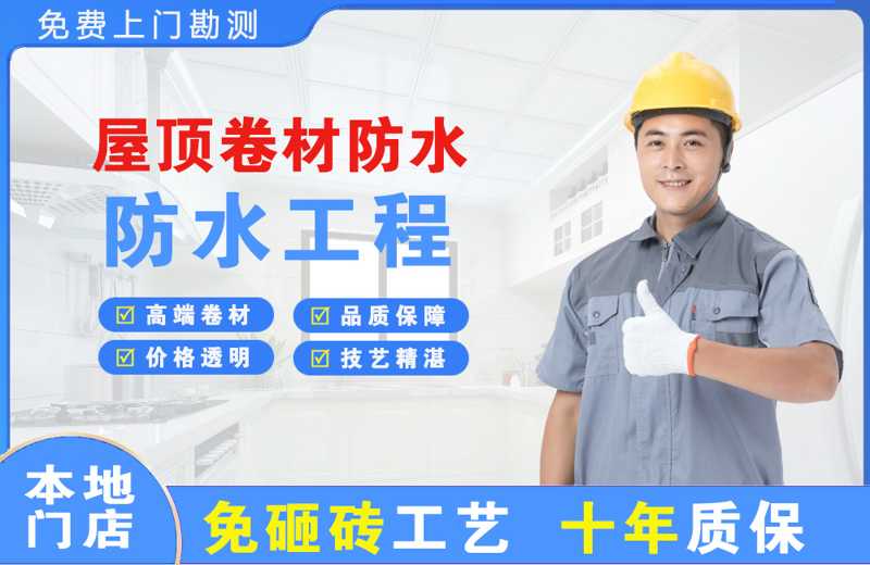 诸城屋顶卷材防水